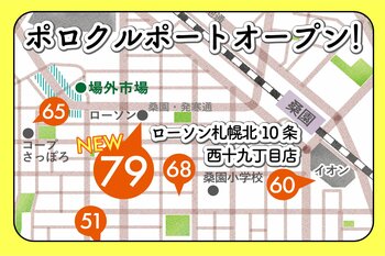 札幌のシェアサイクル「ポロクル」、桑園エリアに新ポートをオープン