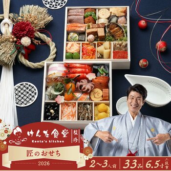 キャリア20年の家庭料理探求家「けんた食堂」初監修「匠のおせち2026」発売！
