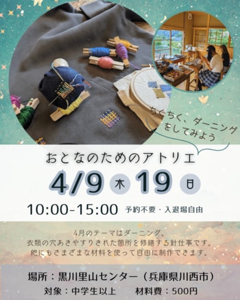 里山で本と手しごとを楽しむ──大人のためのゆったりとした時間（兵庫・川西）