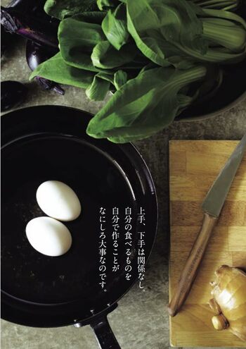 家にあるものでパパッと作れる「一生モノの料理の基本」が身につく『レシピを見ないで作れるようになりましょう。』発売（4/8）。