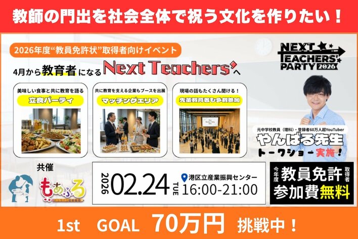 【制作レポート】新人教員の「お守り」フリーペーパー誌面を先行公開！2/24、港区立産業振興センターで初配布