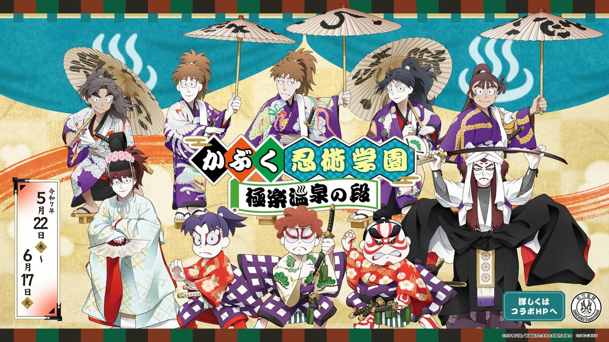 極楽湯 忍たま乱太郎 コラボ まとめ売り｜Yahoo!フリマ（旧