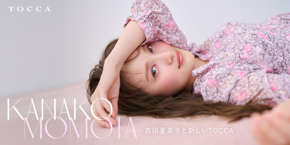 [9月10日まで]ももいろクローバーZ 百田夏菜子 スウェット Lサイズ TOCCA』ももいろクローバーZの百田夏菜子さんを2025年秋冬