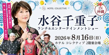 HOTEL COLLECTIVE演歌・歌謡の常識を覆す「水谷千重子」唯一無二のエンタメショーが国際通りの中心で堂々開幕。