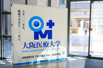 大阪医療大学が夏のオープンキャンパスを開催　福富康夫氏と高森草平氏が特別講義で語る