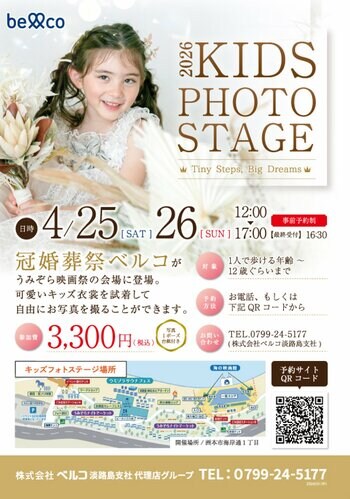 うみぞら映画祭の会場に登場！子どもたちの“今”を特別な一枚に「KIDS PHOTO STAGE」開催のお知らせ（4月25日・26日）