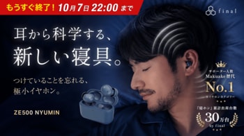finalの夜イヤホン「ZE500 NYUMIN」が「Makuake」イヤホンカテゴリーで歴代最多サポーター数を記録！