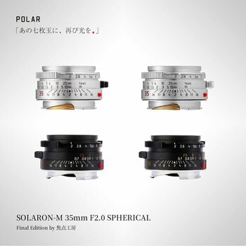 一度は途絶えた“七枚玉”オマージュレンズを焦点工房が完成「POLAR SOLARON-M 35mm F2.0 SPHERICAL」Final Edition by 焦点工房 発売