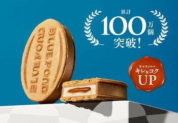 【大丸札幌店】「ブルーポンド」の代表作が累計販売数100万個を突破！キャラメルの“キレ＆コクUP”で美味しくなって新登場