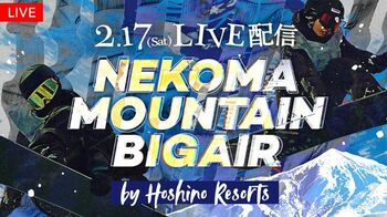「NEKOMA MOUNTAIN BIGAIR by Hoshino Resorts」FODプレミアムで完全無料LIVE配信！