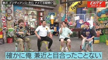 「兼近と目が合ったことがない」インディアンス・きむが“ナメられてる疑惑”を兼近に追及