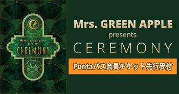 ライブに行くならPontaパス　Mrs. GREEN APPLE presents 『CEREMONY』Pontaパス先行チケット受付開始！