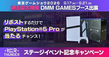 DMM GAMESがサービスを展開しているPC/PS4＆PS5マルチコンバットオンラインゲーム『War Thunder』がTGS2026でステージイベント＆PS5 Proも当たる記念キャンペーン開催！