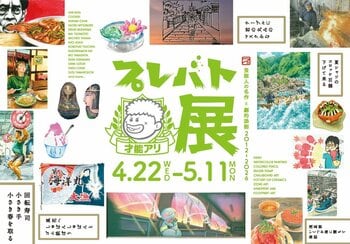 『プレバト才能アリ展芸能人の名作と劇的添削 2012-2026』2026年4月22日から大丸札幌店で開催!（HBC北海道放送）