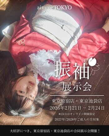 【池袋店での先行開催が大好評につき】aimme東京 池袋店・原宿店 合同展示会 開催決定！