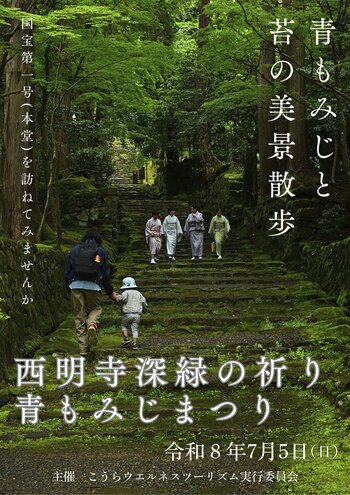 国宝の新緑を味わう、湖東三山・西明寺に一日限りのカフェ