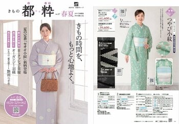 きもの都粋 最新カタログ「きもの都粋2026春夏号vol.27」2026年3月1日（日）発行 ！ カタログ請求受付中！