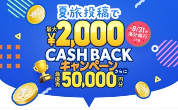 【BUYMA TRAVEL】夏の旅行体験をSNSにシェアして、全員もらえる最大2,000円キャッシュバック！さらにグランプリには5万円分の旅行券をプレゼントする「夏旅投稿キャンペーン」を開催