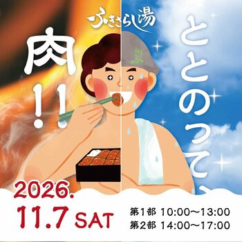 【静岡・駿河区】里山サウナ×極上焼肉弁当の超豪華秋イベント「ととのって、肉！！」11月7日（土）開催！創業昭和52年の名店「慶州」が歴史上初の出店！豪華ゲスト熱波師によるアウフグースも実施！