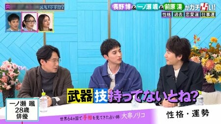 長野博「いくつか武器と技をもってないと」心配性の一ノ瀬颯にエール 前原滉「あの人と結婚してたら…」25歳の転機を告白