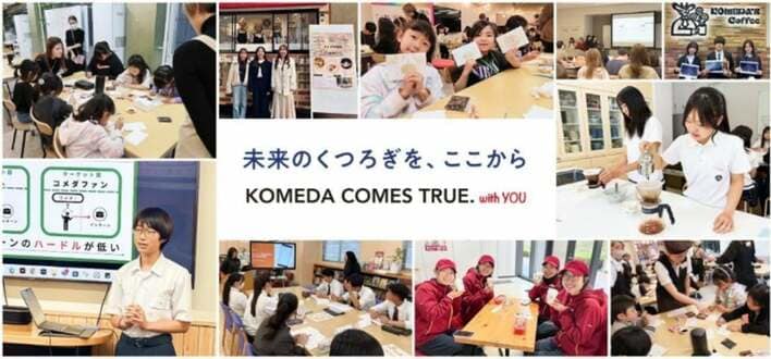 未来のくつろぎを、ここから ―株式会社コメダが未来を共創するWebページをリリース―