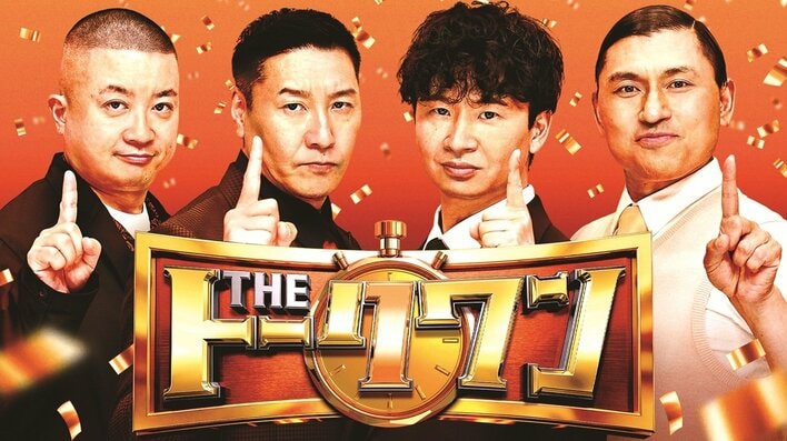 オードリー&チョコレートプラネットがMC初タッグ！制限時間1分…新しいトークの祭典が開幕『1分トークの祭典THEトークワン』