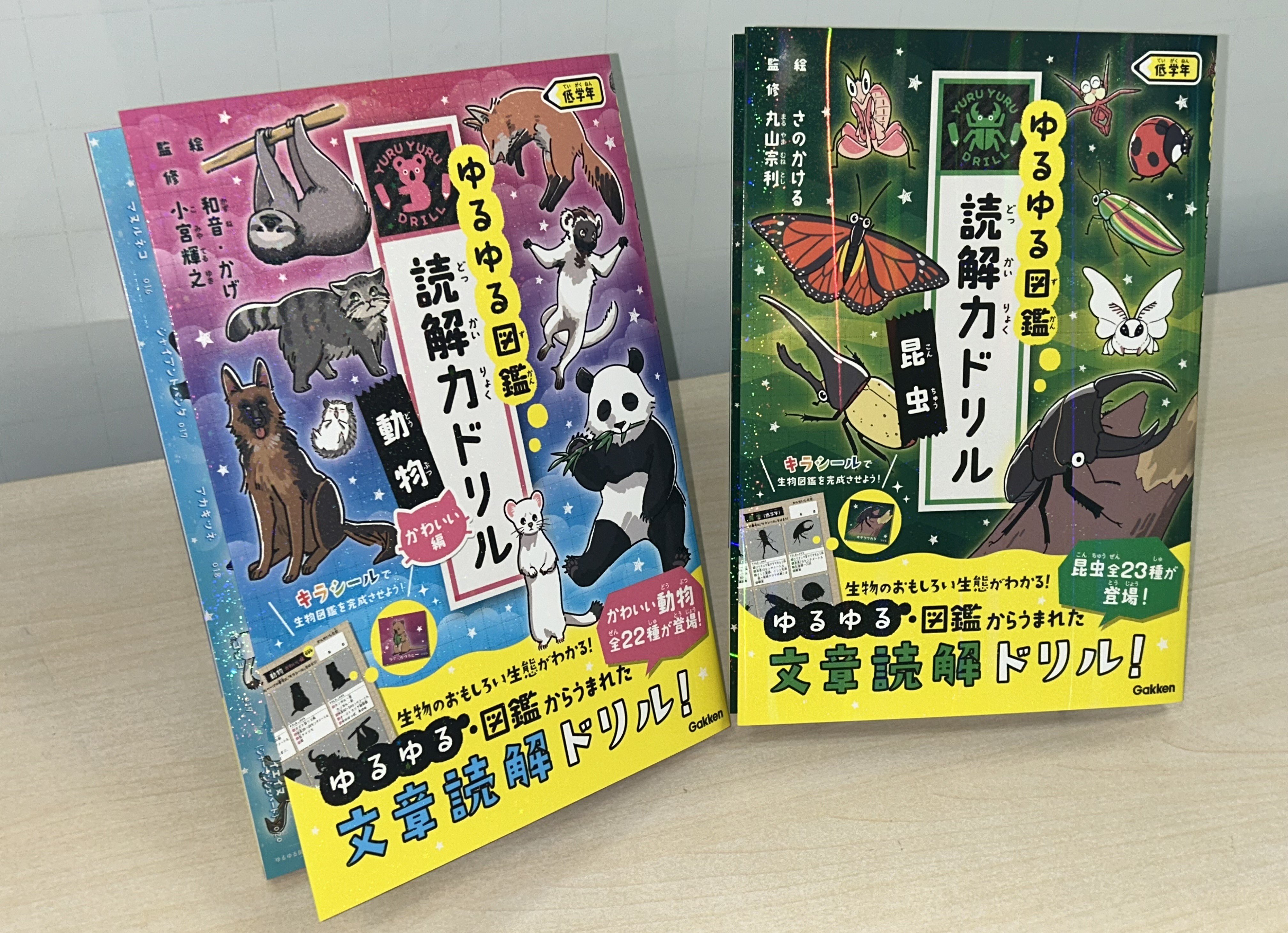 マコトカガク研究団　ゆるゆる図鑑　キメツ学園 全集中ドリル　科学クイズドリル マコトカガク研究団 ゆるゆる図鑑 キメツ学園 全集中ドリル 科学