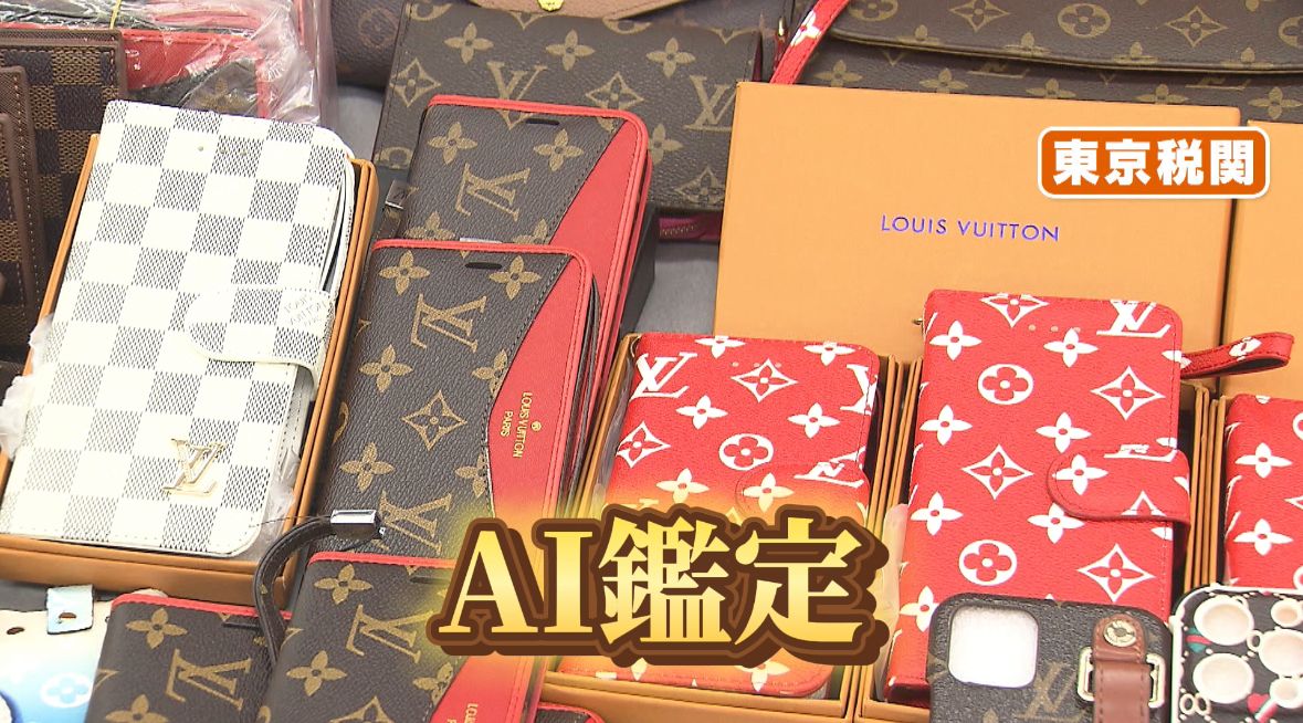AI鑑定｣でブランド品・高額スニーカーの偽物を見抜く！ 精巧なコピー品