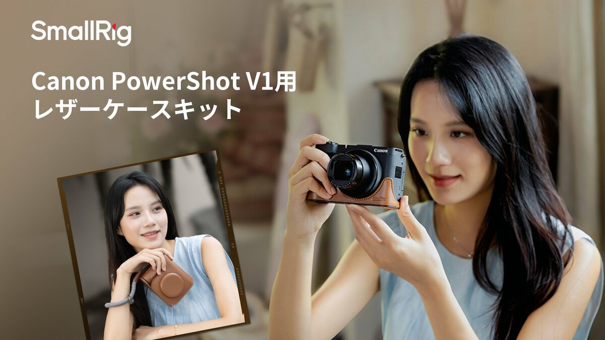 SmallRig新製品】 Canon PowerShot V1用レザーケースキットを