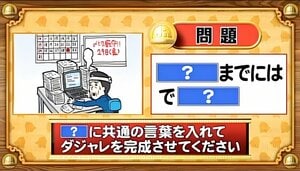 【おめざめ脳トレ】「？」に共通する言葉を入れてダジャレを完成させてください【『クイズ！脳ベルSHOW』より】