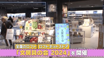 ロフトで今だけ買える文房具！限定アイテム4選【イマドキ】