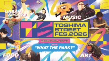 都市型カルチャーフェス「TOSHIMA STREET FES 2026」音楽LIVE出演アーティスト発表！