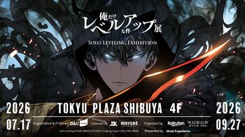 世界的人気を誇る『俺だけレベルアップな件』国内初の体験型展示イベントのチケット販売開始！ 2026年4月11日（土）12時より受付