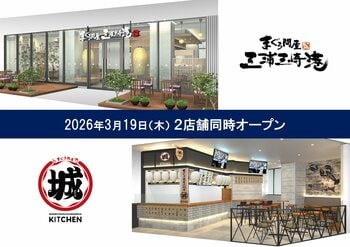廻転寿司”まぐろ問屋 三浦三崎港”、自社初のフードホール店舗”まぐろ問屋二代目マル城KITCHENが、「BASEGATE横浜関内」「 THE LIVE Supported by 大和地所」へ出店決定！