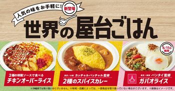 ファミマ「世界の屋台ごはん」 ニューヨーク定番メシ＆人気店監修カレー＆タイ政府公認店監修ガパオライス6月4日から販売