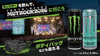 Z世代に人気のバンドが集結！モンスターエナジーを飲んで『METROCK 2026』に行こう！完売必須のペアチケットが当たるキャンペーンを開催！