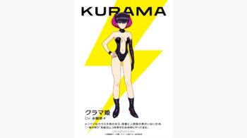 水樹奈々『うる星やつら』クラマ姫に決定！「フルパワー真っ向勝負で演じました」