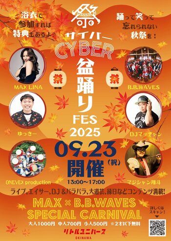 Little Universe OKINAWAにて、MAX × B.B.WAVES コラボイベント「サイバー盆踊り」開催決定！