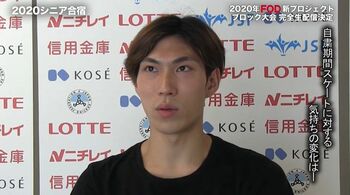田中刑事「今シーズンは‟両方変えない”作戦」        【フィギュアスケート2020-21シーズン「全日本選手権」への道】
