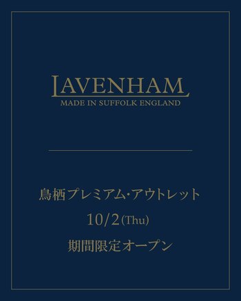 英国発キルティングブランド「LAVENHAM（ラベンハム）」、期間限定のアウトレットストアを鳥栖プレミアム・アウトレットにオープン