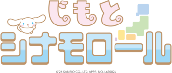朝日生命×シナモロール　“じもと” シナモロール デザインが誕生し、特別ページを公開しました！