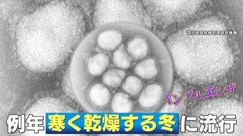 【異例】9月なのになぜ？早くもインフルエンザ猛威に　全国各地で学級閉鎖続出　猛暑とインバウンドが影響か？