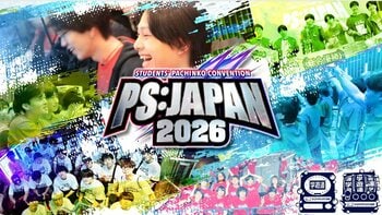 学生向けパチンコ全国大会「PS:JAPAN2026」エントリー開始