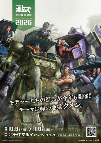 ★イベント情報★10月9日(金)～「装甲騎兵ボトムズ総合模型演習 2026」鉄の記憶は錆びつかない。墓場の画廊が放つ『装甲騎兵ボトムズ』新グッズ、『太陽の牙ダグラム』も戦線投入！