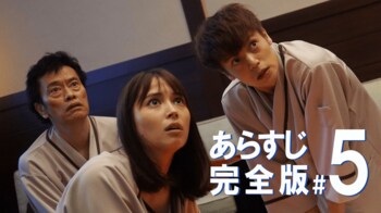 小野寺技師長が金の亡者に！？温泉旅行に浮足立つ唯織たちを待ち受ける事件とは？