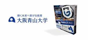 大阪青山大学の学生が考案「ガンバれ！青黒ダブルカレー」発売｜青と黒2色のカレーソースでガンバ大阪エンブレムをイメージ