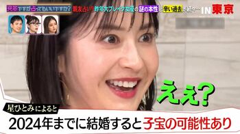 松本若菜“来年までに結婚すると子宝”、桜庭ななみに“不倫の星”！？