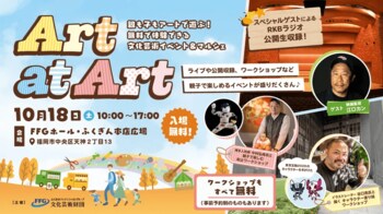 FFGホールに豪華ゲストが集結！ RKBラジオ特別番組の公開収録実施