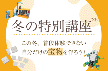 【栄光ロボットアカデミー】年少～中学生対象「冬の特別講座」を12月～1月に開講