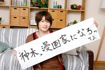 神木隆之介、漫画家になる！愛犬、親友も登場する四コマ漫画でデビュー！